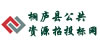 桐廬縣公共資源招投標網(wǎng)